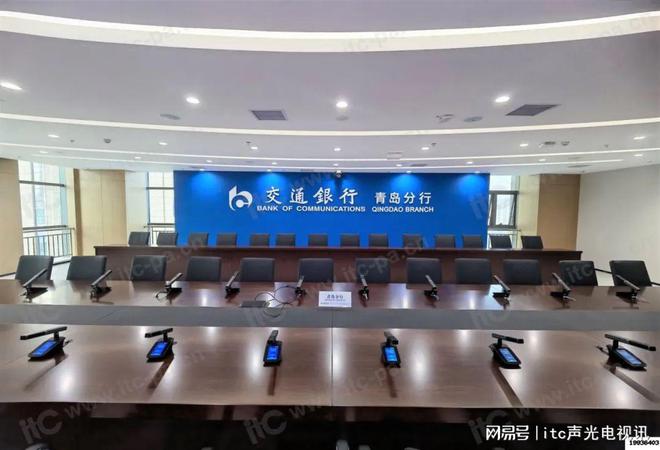 【录播、云会务】itc保伦股份助力交通银行青岛分行会议室升级！
